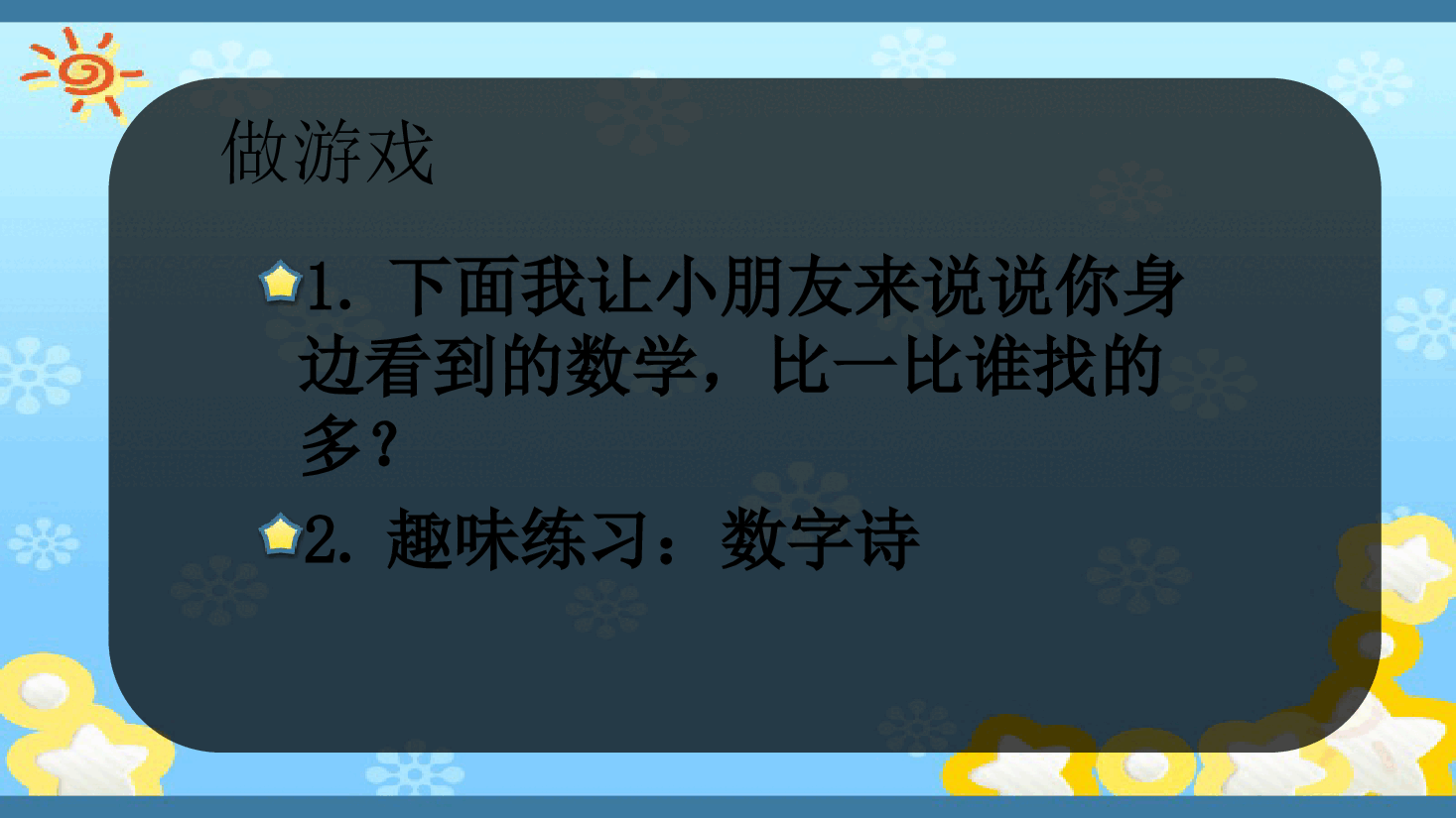 小学一年级数学开学第一课教师课件范例5.pptx,第4页预览