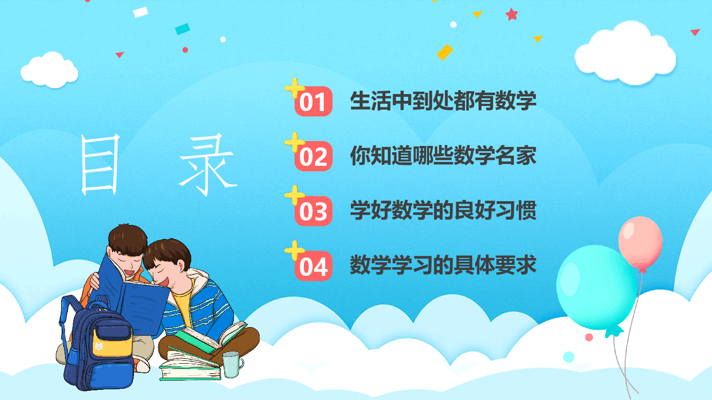 小学数学开学第一课课件2.pptx,第2页预览