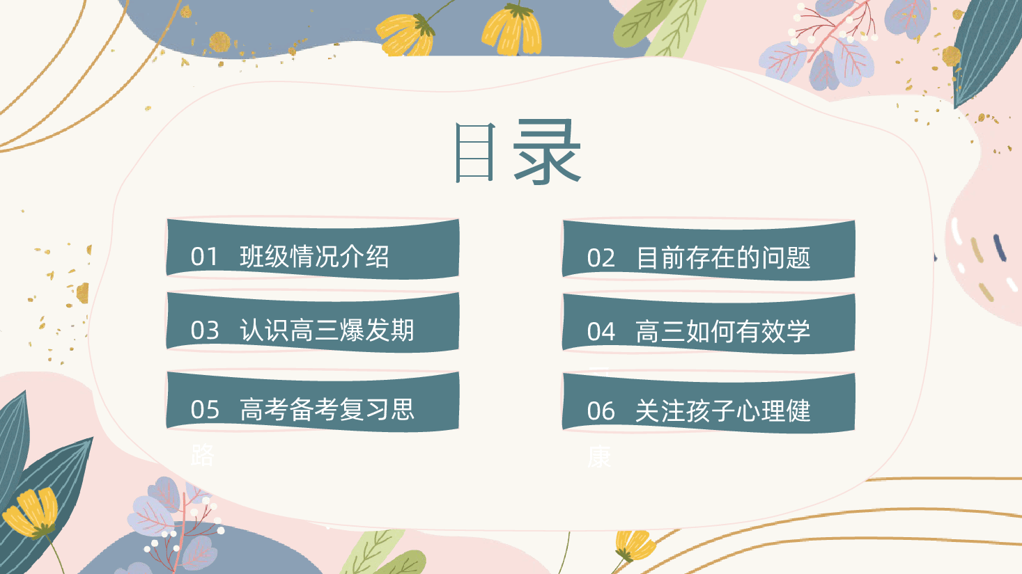 高三家长会班主任范本.pptx,第2页预览