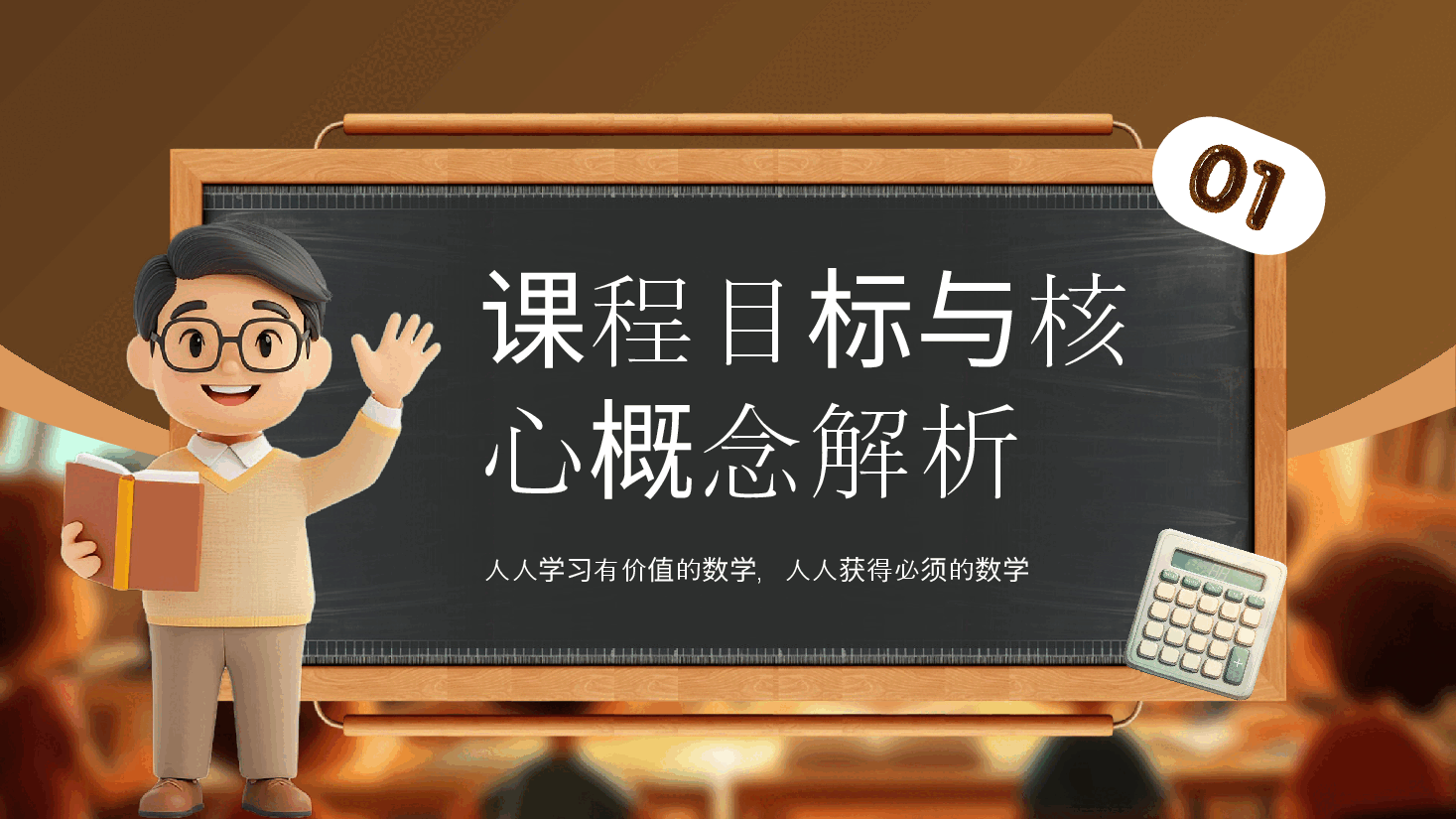 初中数学第一课课件全框架模板9.pptx,第3页预览