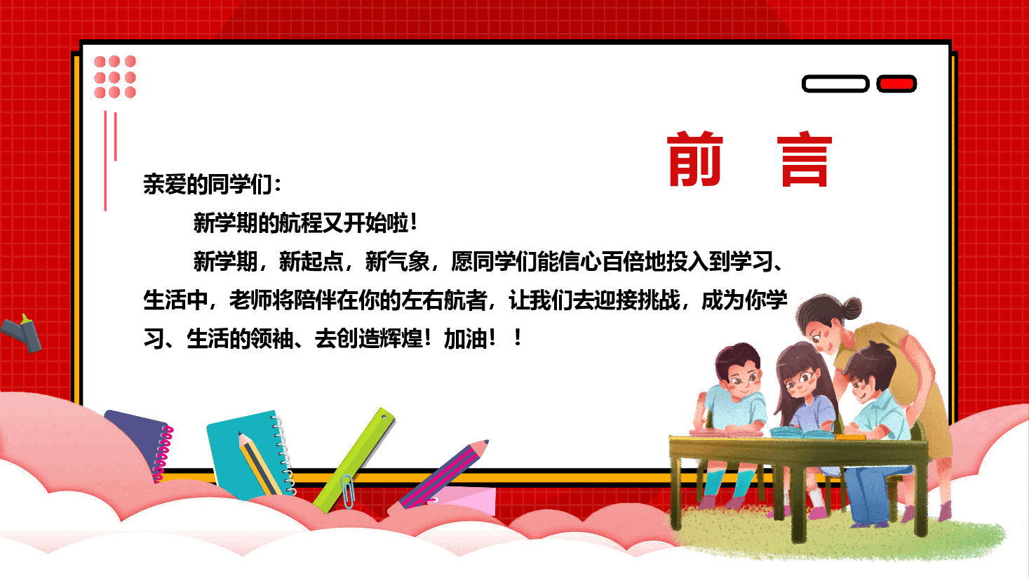 小学开学第一课班会主题课件63.pptx,第2页预览