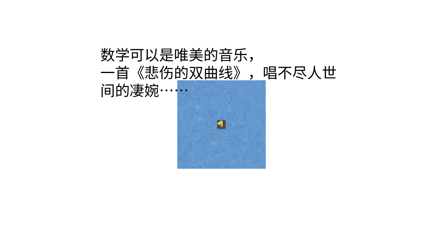 高中数学开学第一课课件范文3.pptx,第4页预览