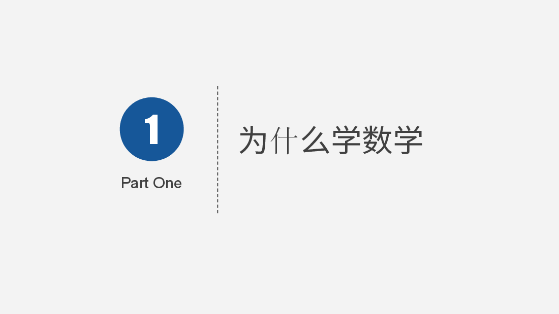初中数学第一课教师课件范文9.pptx,第3页预览