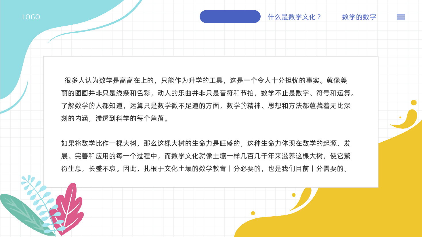 数学学科介绍适合高中大学第一课.pptx，第3页预览