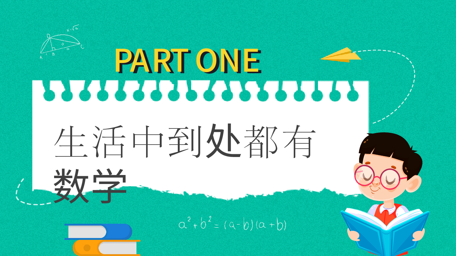 小学数学开学第一课教学123.pptx,第3页预览
