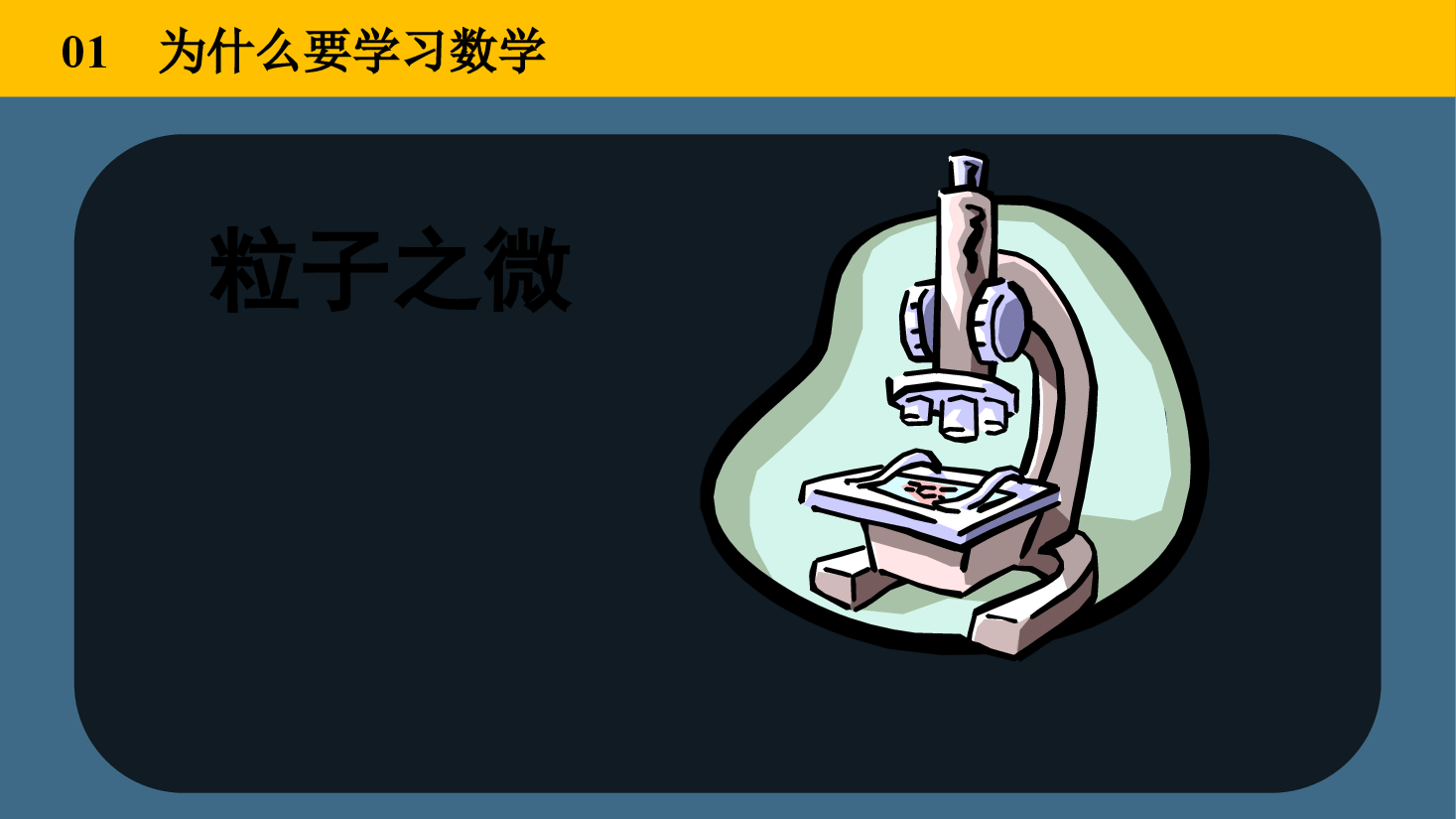 高中数学第一课教学课件范文8.pptx，第4页预览
