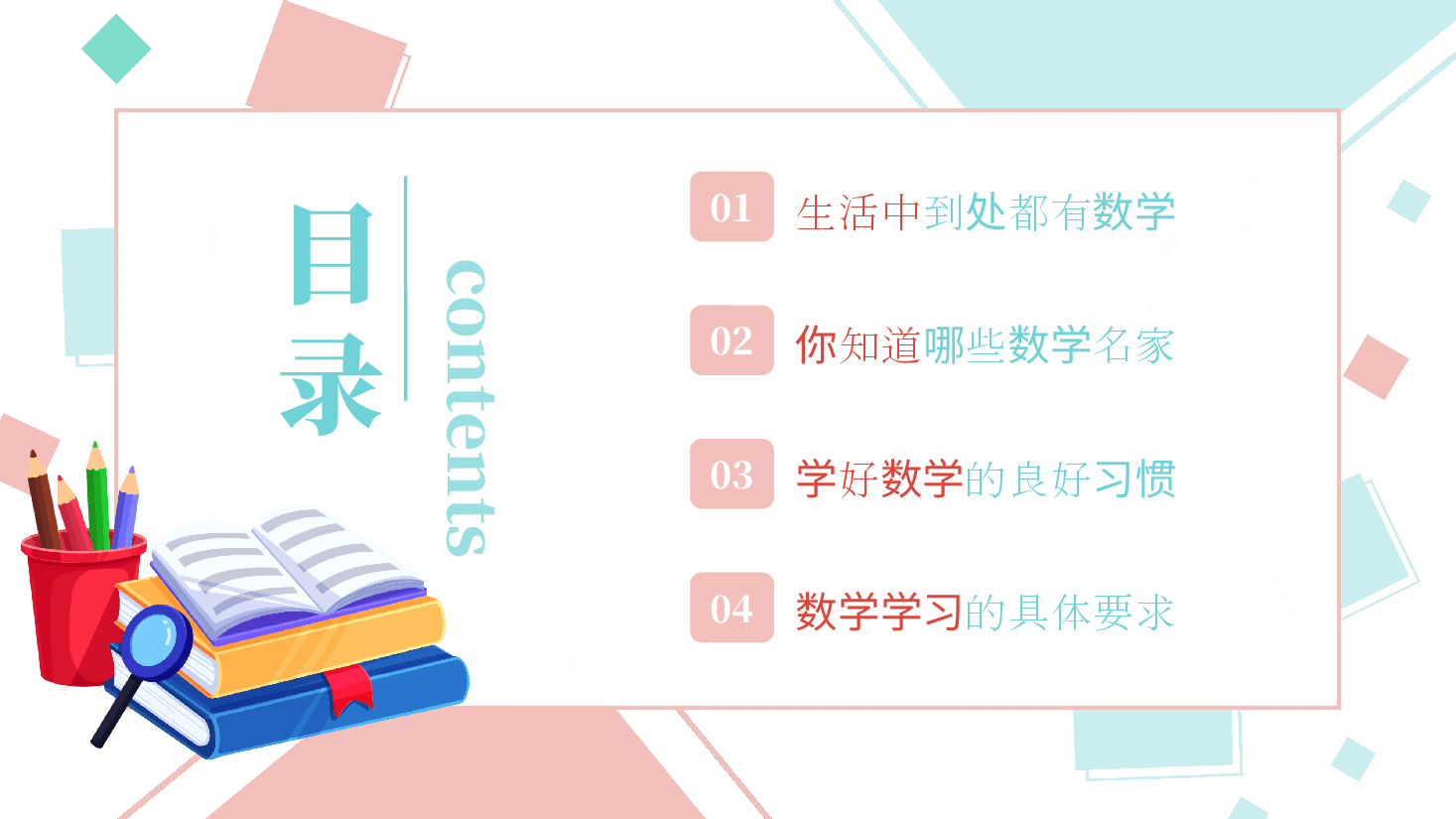数学第一课教师课件范例.pptx,第2页预览