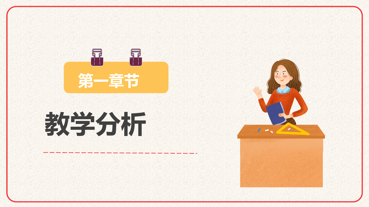 数学教学教案模板框架.pptx,第3页预览