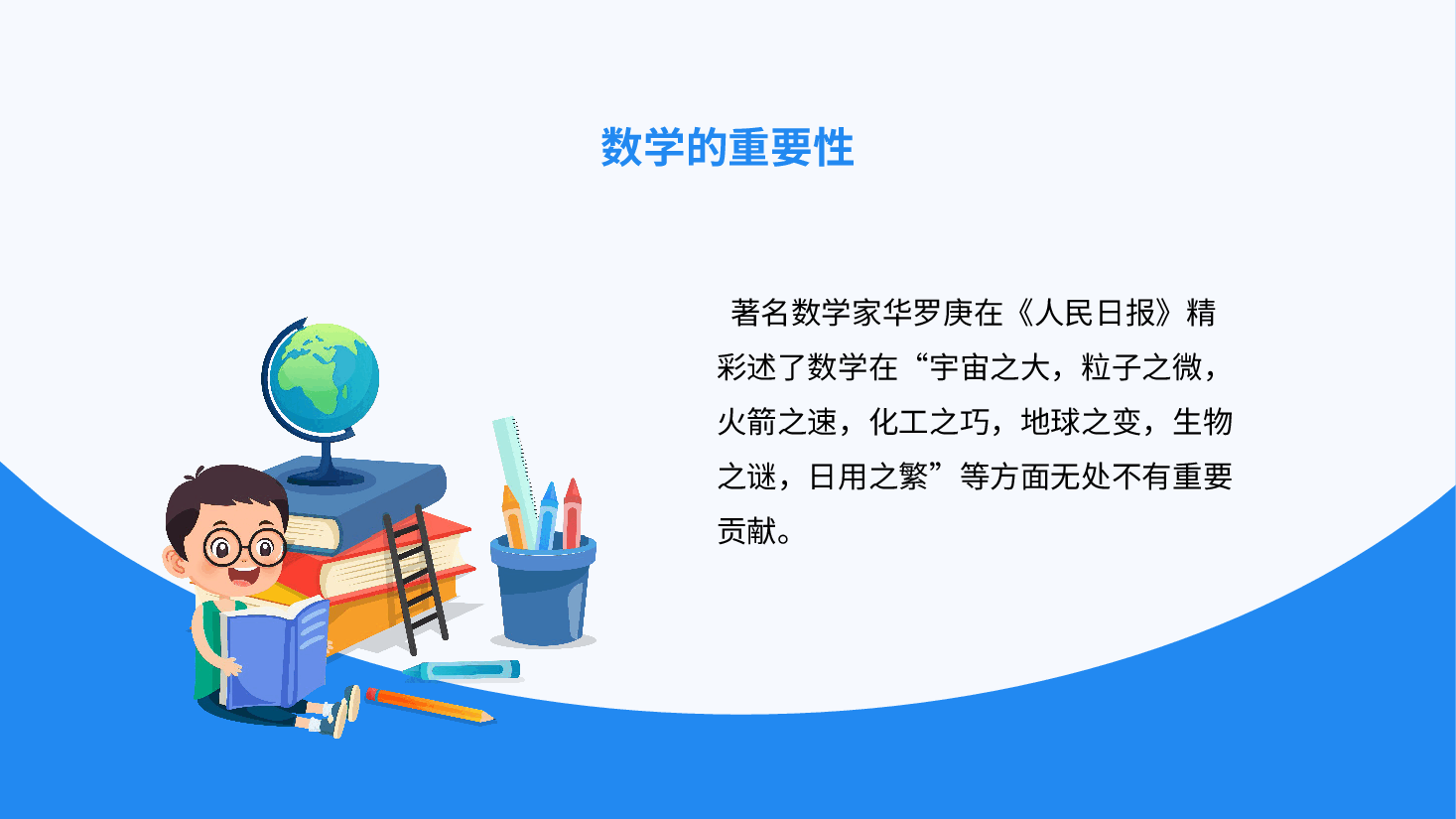 初中数学开学第一课教学课件范文12.pptx，第2页预览