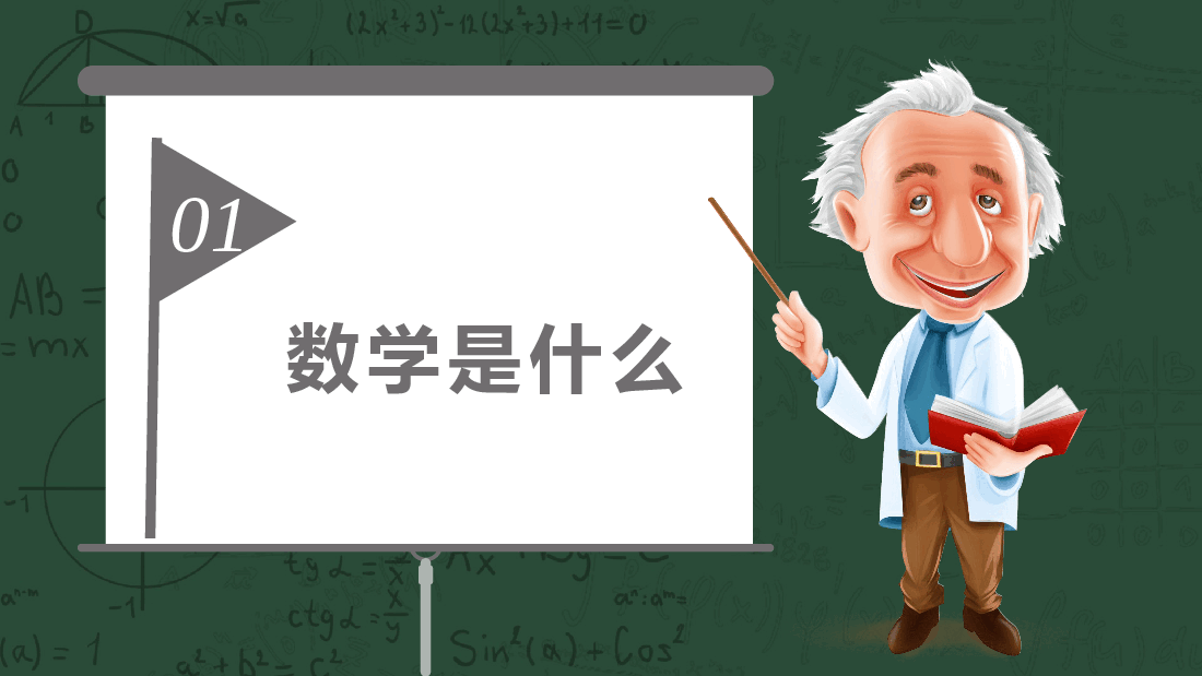 高中数学开学第一课课件范例.pptx,第3页预览