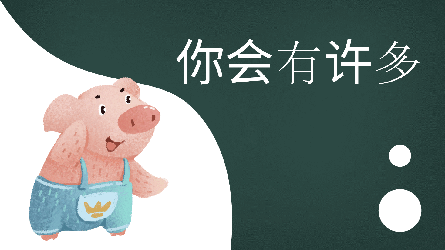 初中开学抖音快闪学校宣传.pptx,第4页预览