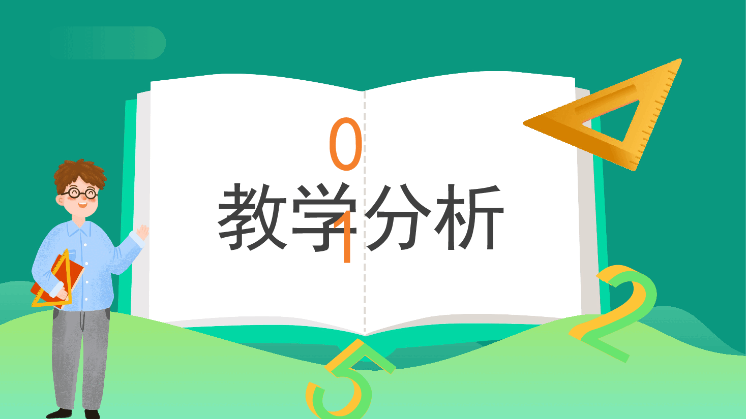 数学教师试讲课程模板.pptx,第3页预览