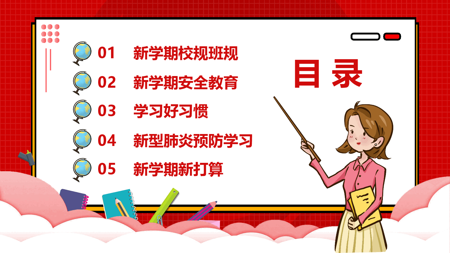 小学开学第一课班会主题课件63.pptx,第3页预览
