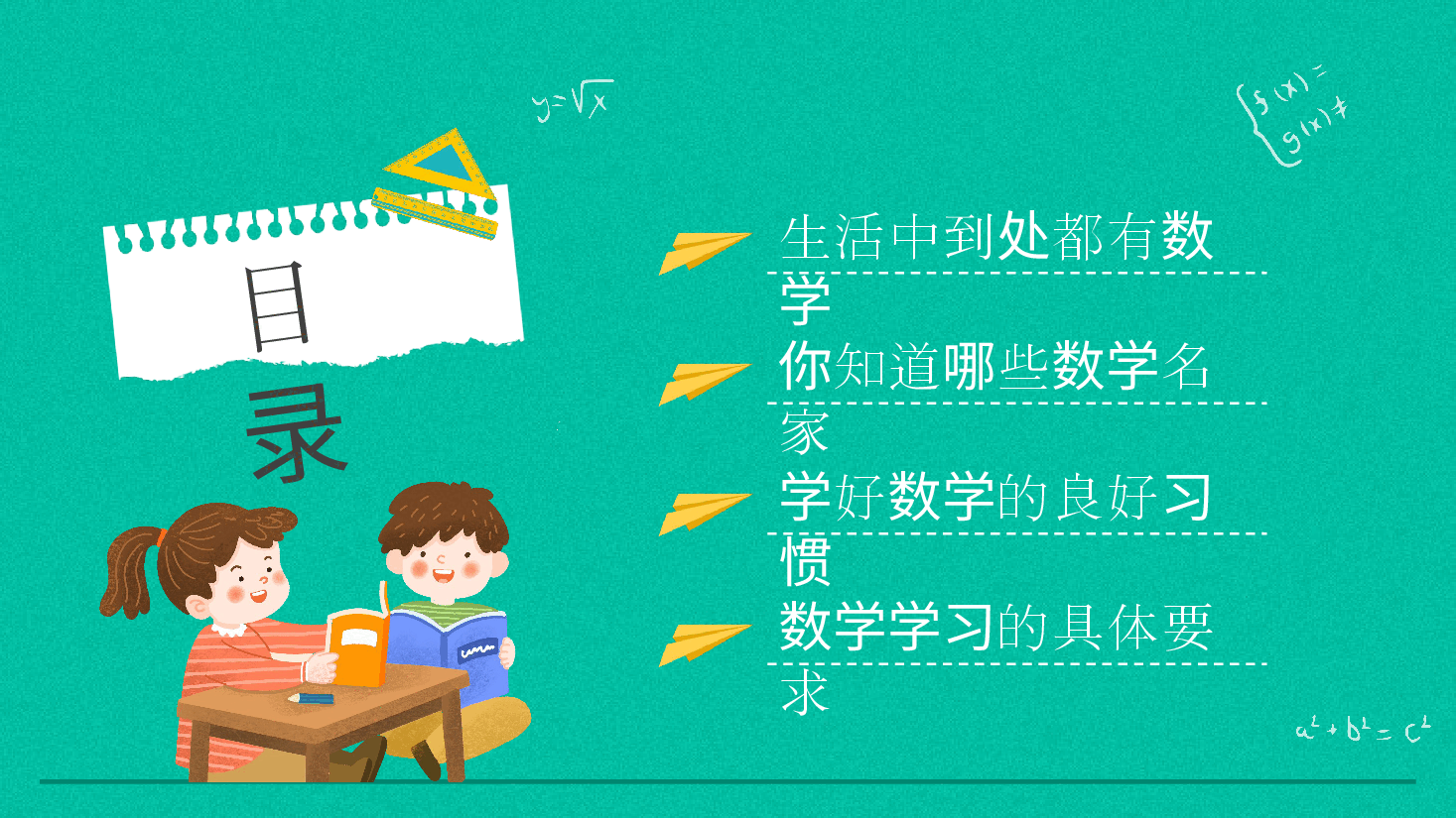 小学数学开学第一课教学123.pptx,第2页预览
