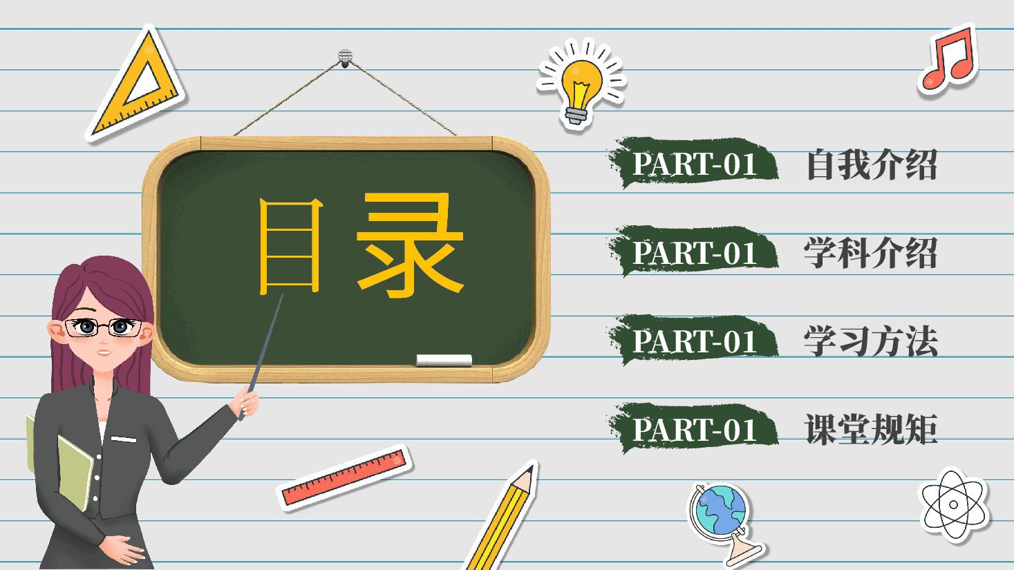 初中数学第一课教学课件范文11.pptx，第2页预览
