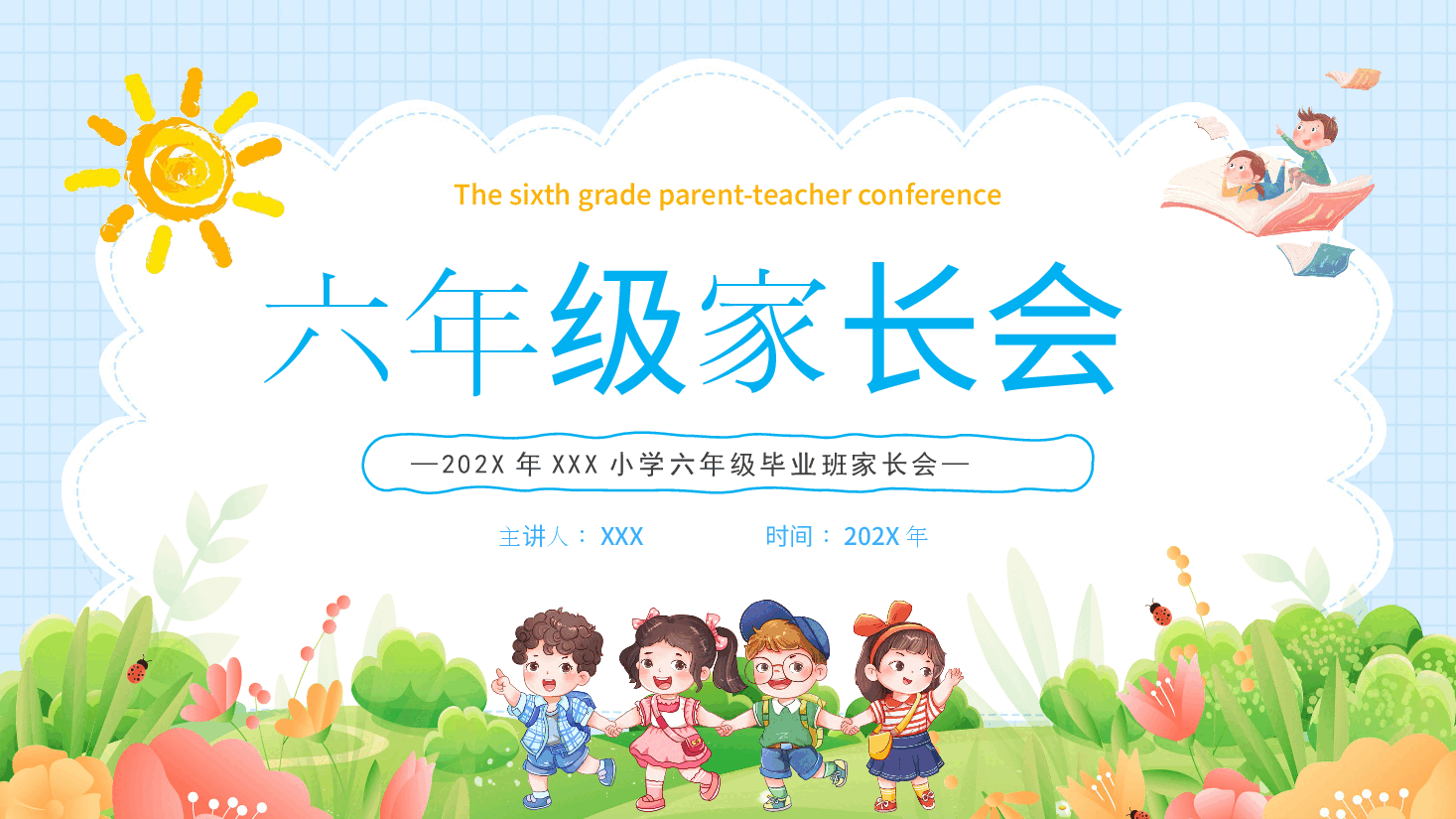 小学六年级家长会老师教学案例.pptx,第1页预览