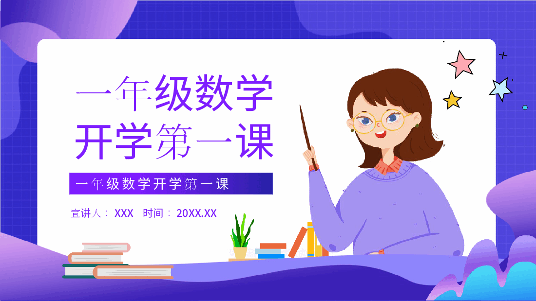 小学开学第一课学习要求课件模板范本.pptx,第1页预览