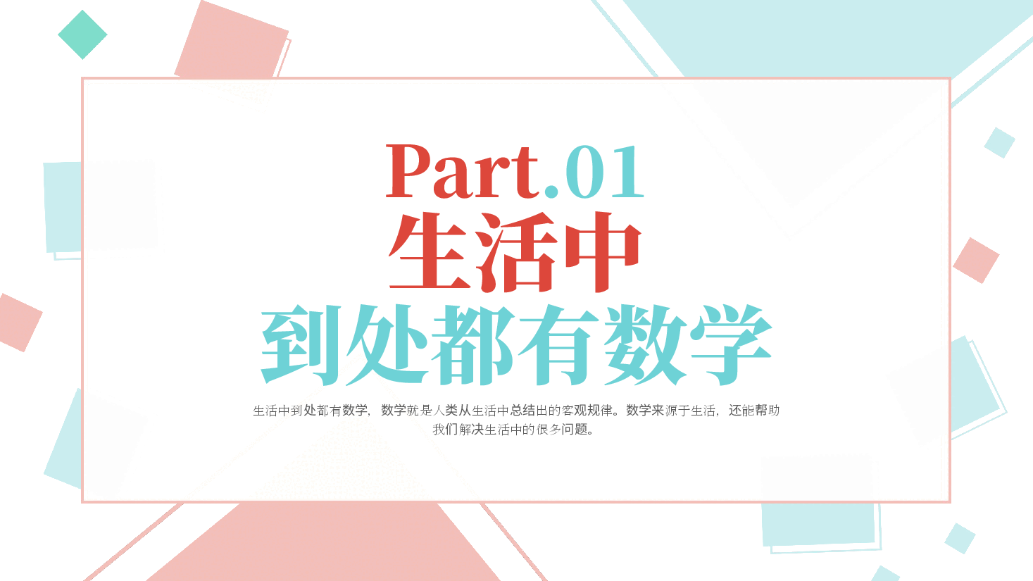 数学第一课教师课件范例.pptx,第3页预览