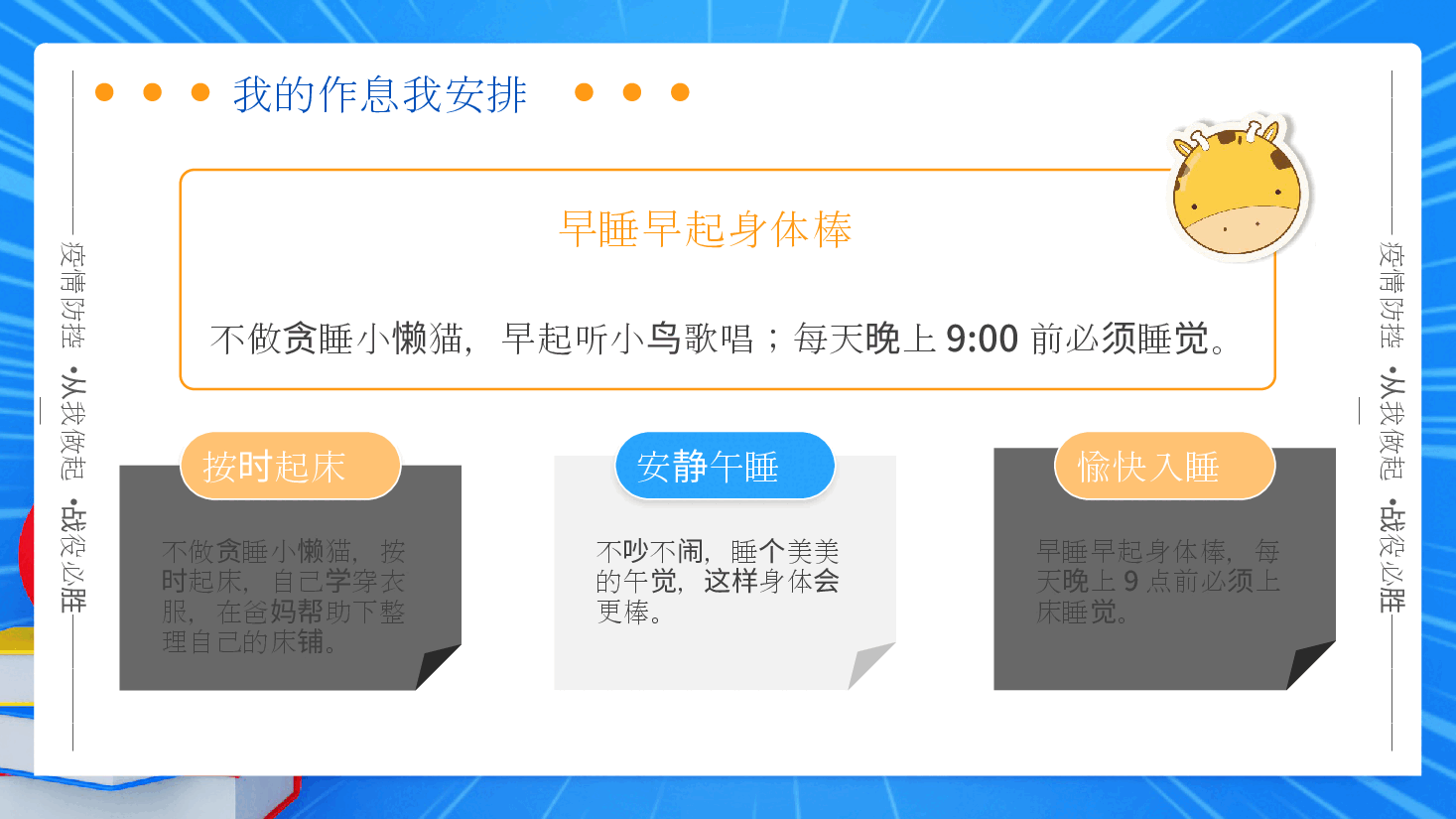 幼儿园防疫防病课件范文.pptx,第4页预览