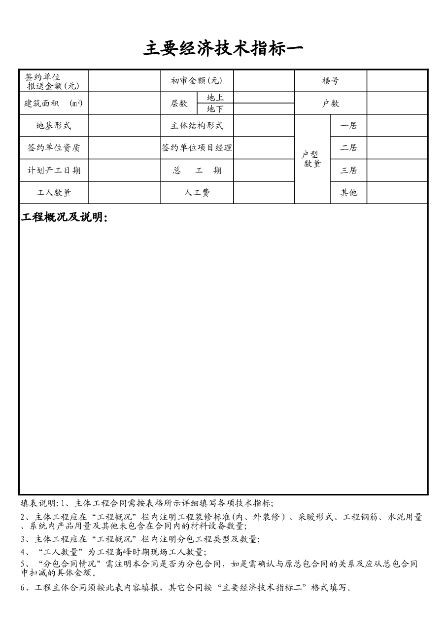 03合同、洽商、结算报审表.xls，第2页预览