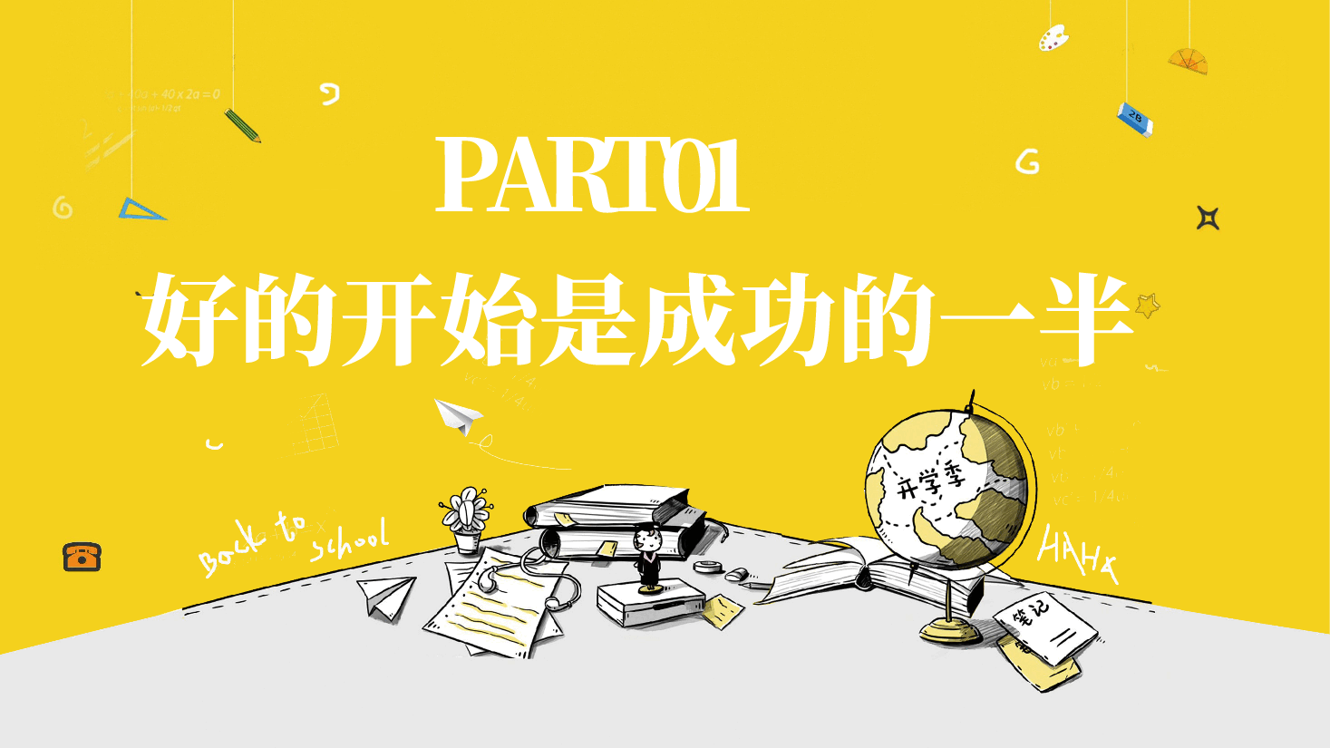 小学开学第一课班会主题范例2.pptx,第3页预览
