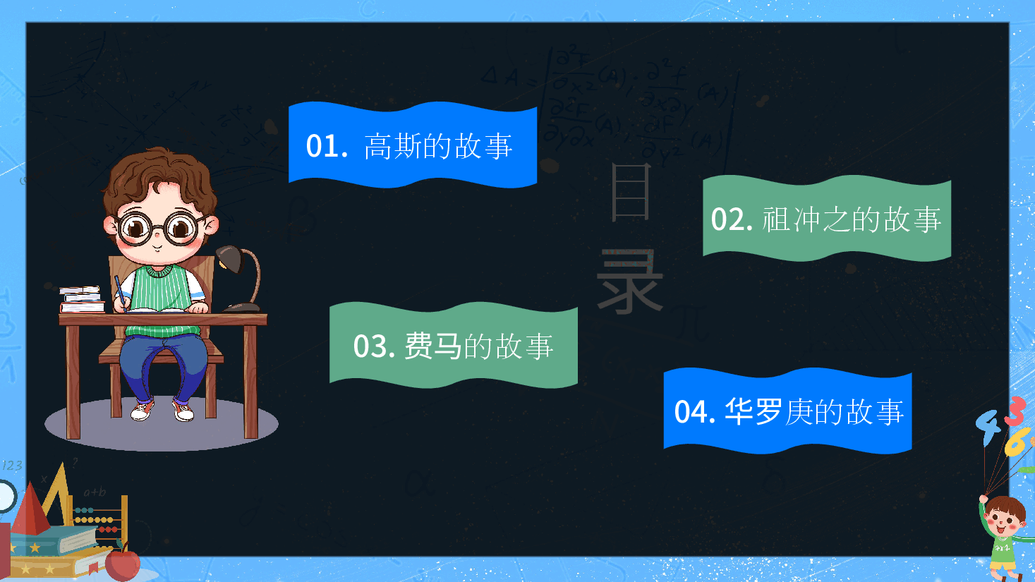 小学数学课件数学家故事.pptx,第3页预览