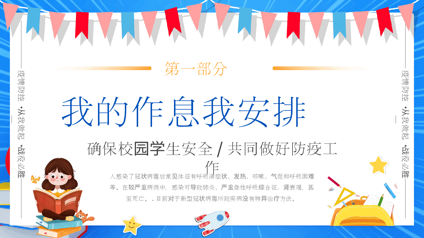 幼儿园防疫防病课件范文.pptx,第3页预览