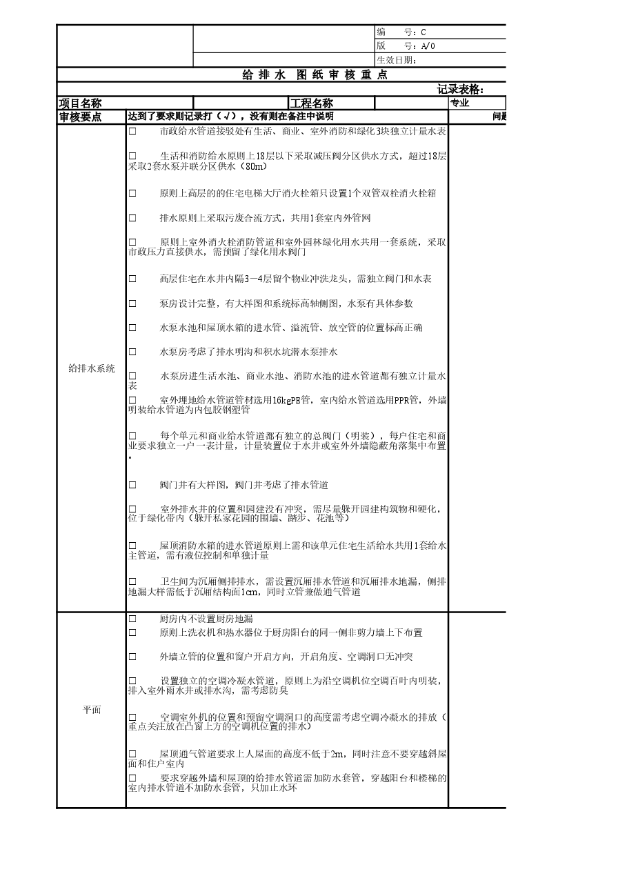 7-给排水图审核重点.xls,第1页预览