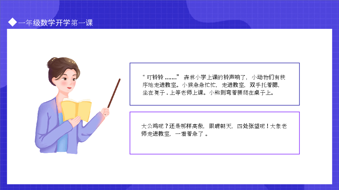 小学开学第一课学习要求课件模板范本.pptx,第4页预览