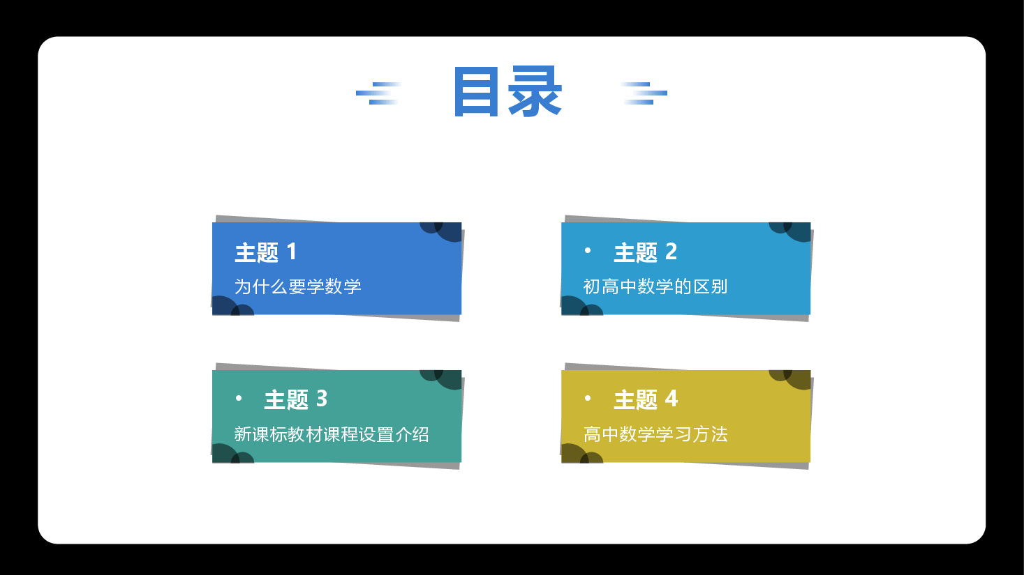高一开学数学第一课教师课件.pptx，第2页预览