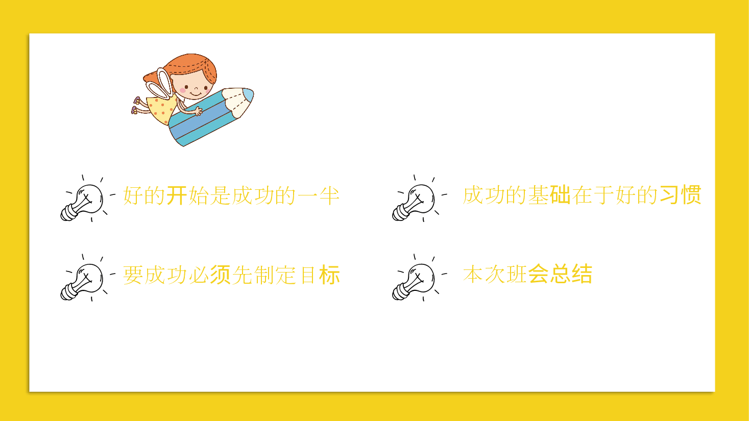 小学开学第一课班会主题范例2.pptx,第2页预览