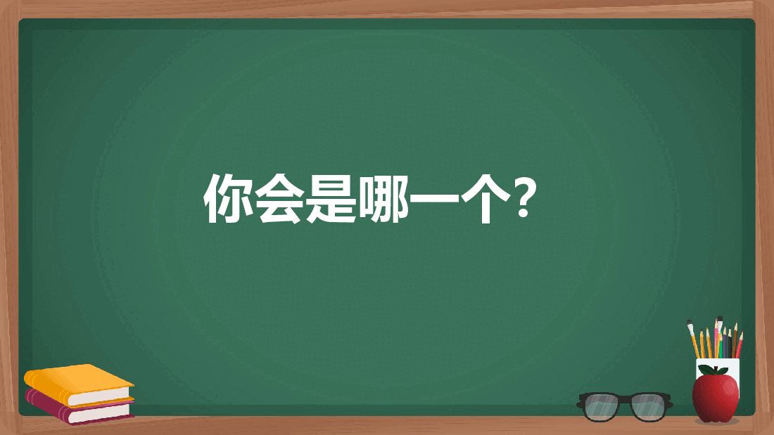 高二数学开学第一课优课件教师.pptx,第4页预览