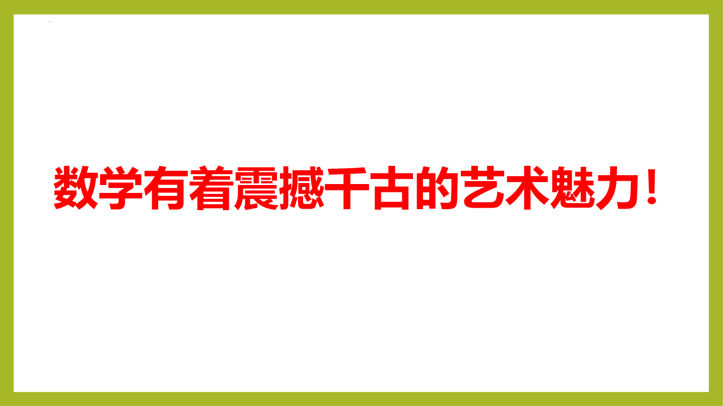 高一数学开学第一课教案范文参考.pptx,第4页预览