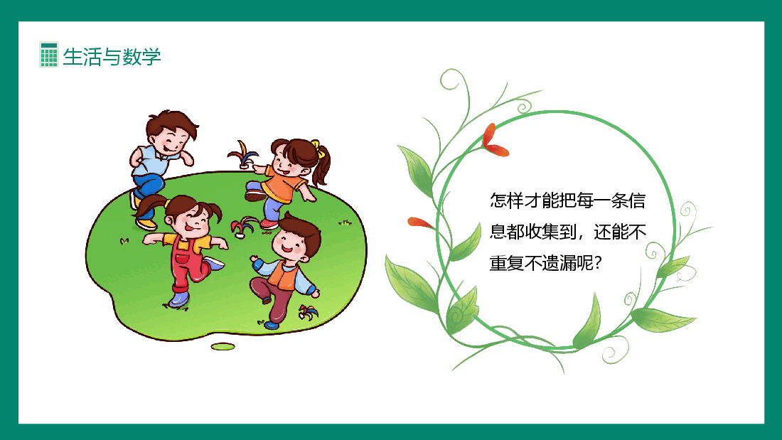 生活与数学教学课件范文.pptx,第4页预览