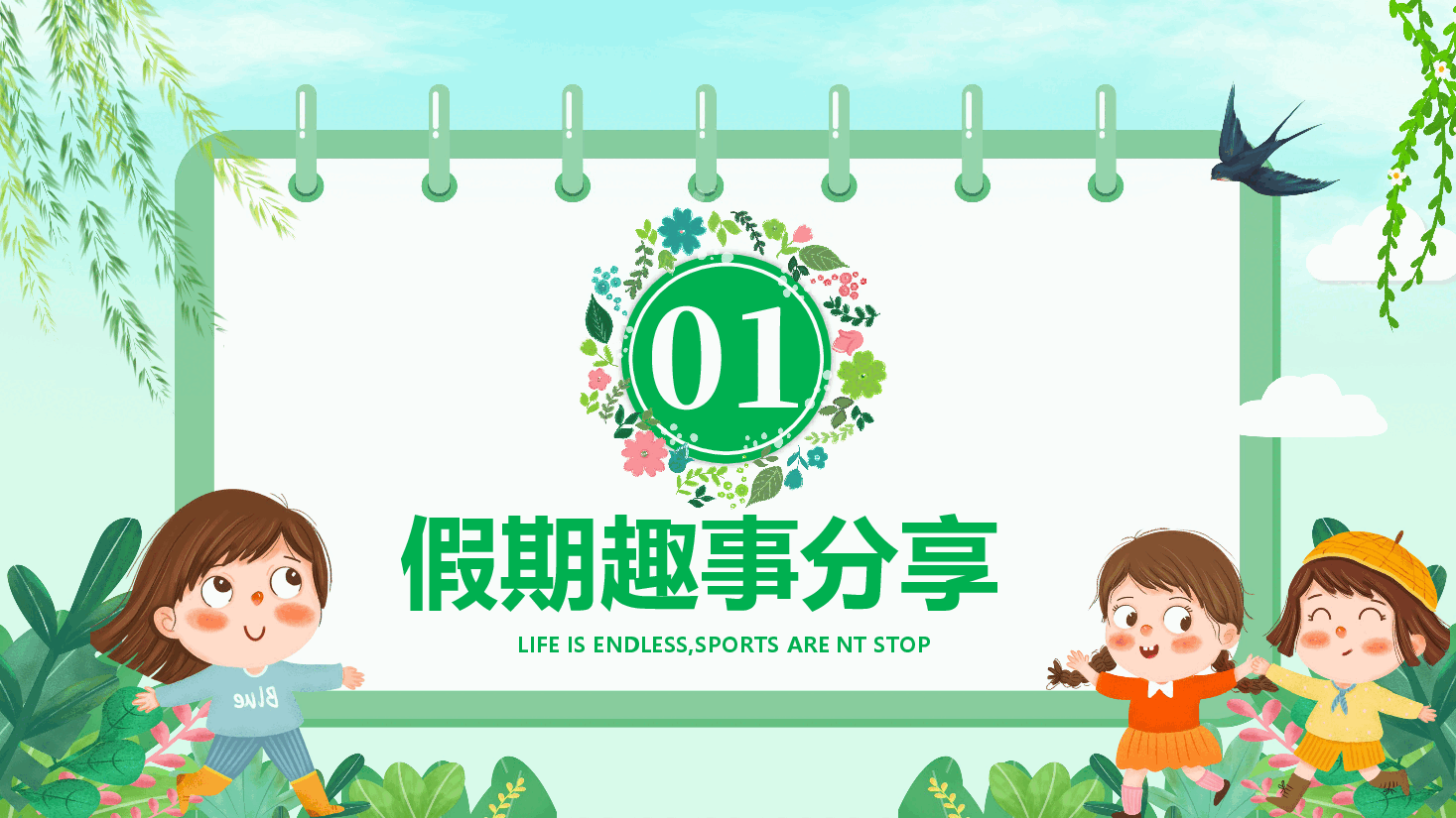 小学开学班会第一课主题课件范文99.pptx,第3页预览