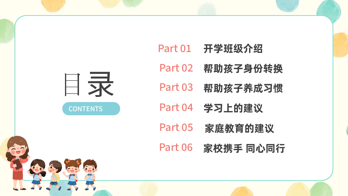 小学一年级新生家长会班主任范本优.pptx,第2页预览