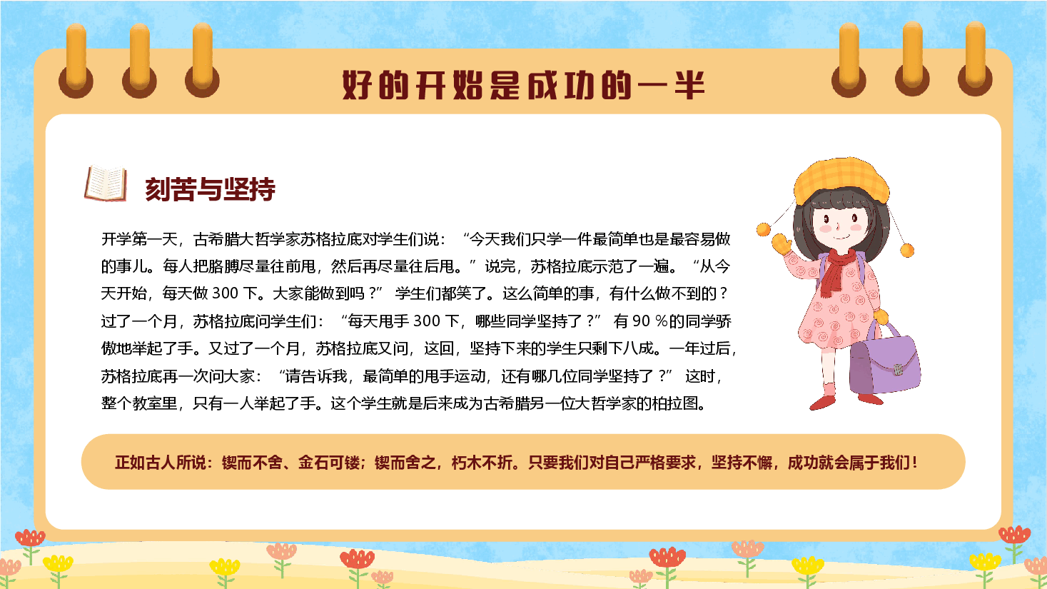 小学开学第一课班会主体卡通风格.pptx,第4页预览