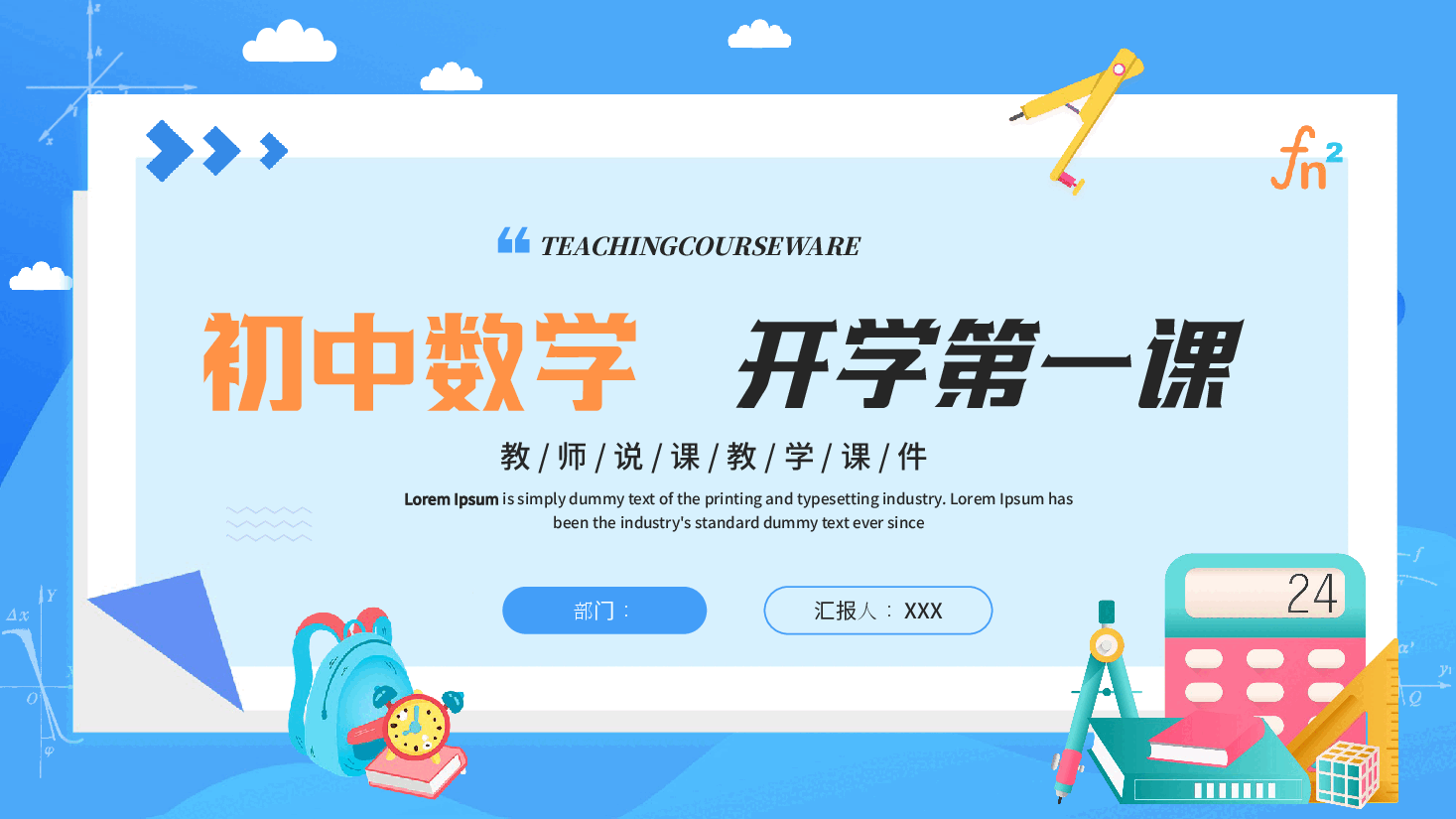 初中数学学科介绍新版本.pptx,第1页预览