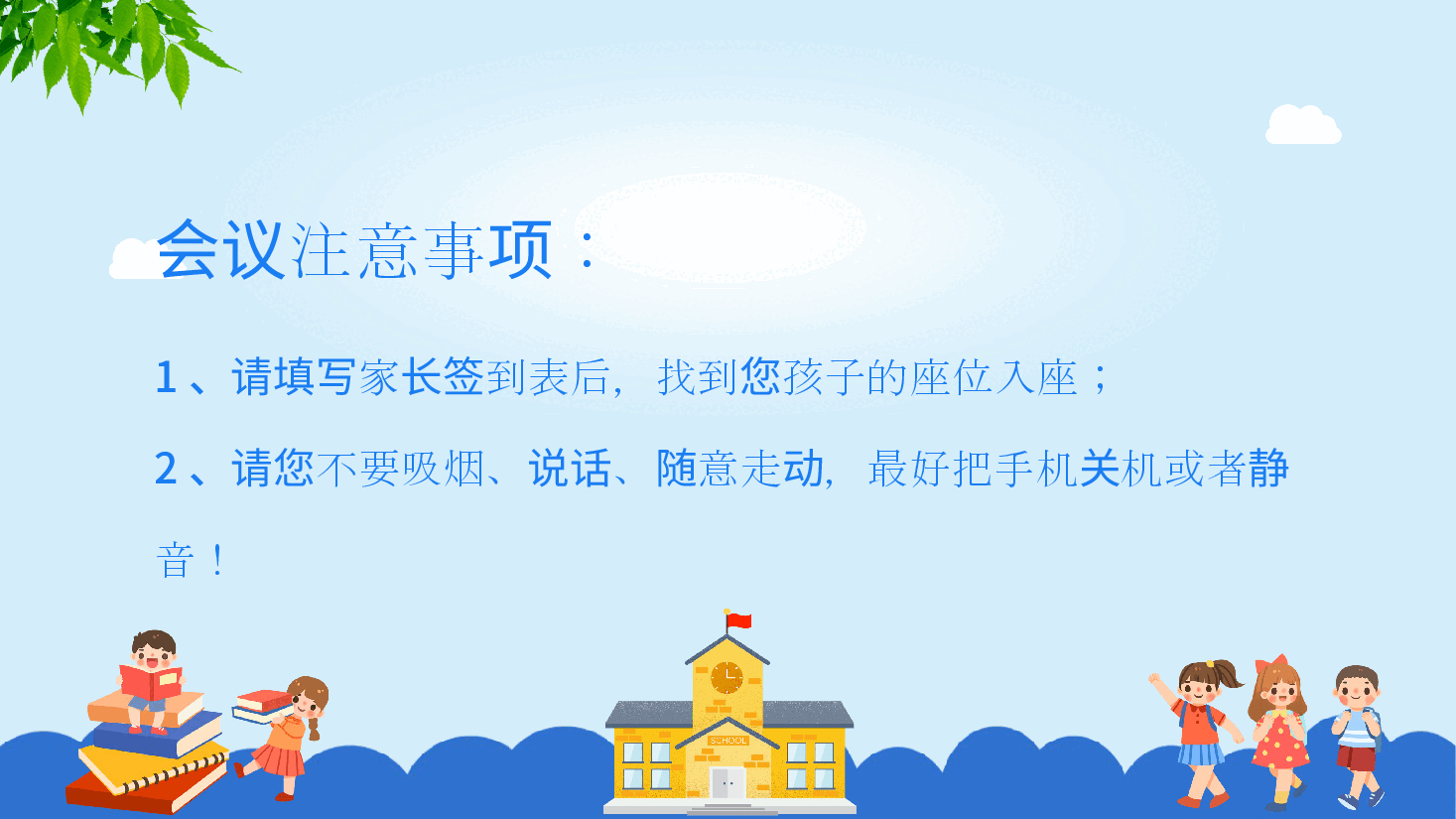 小学开学家长会班主任案例范本.pptx,第2页预览