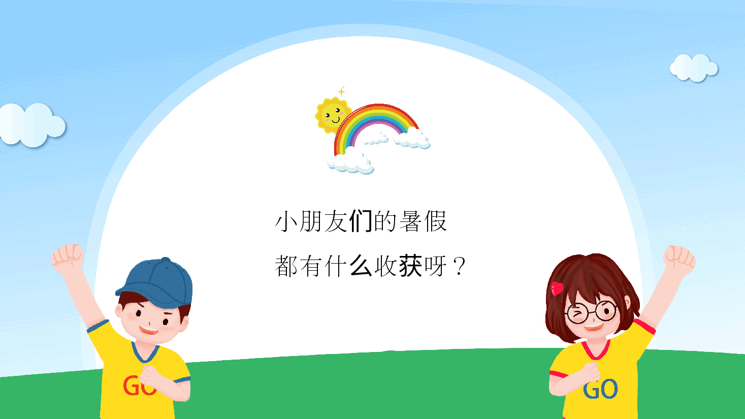 幼儿园开学班会模板.pptx,第4页预览