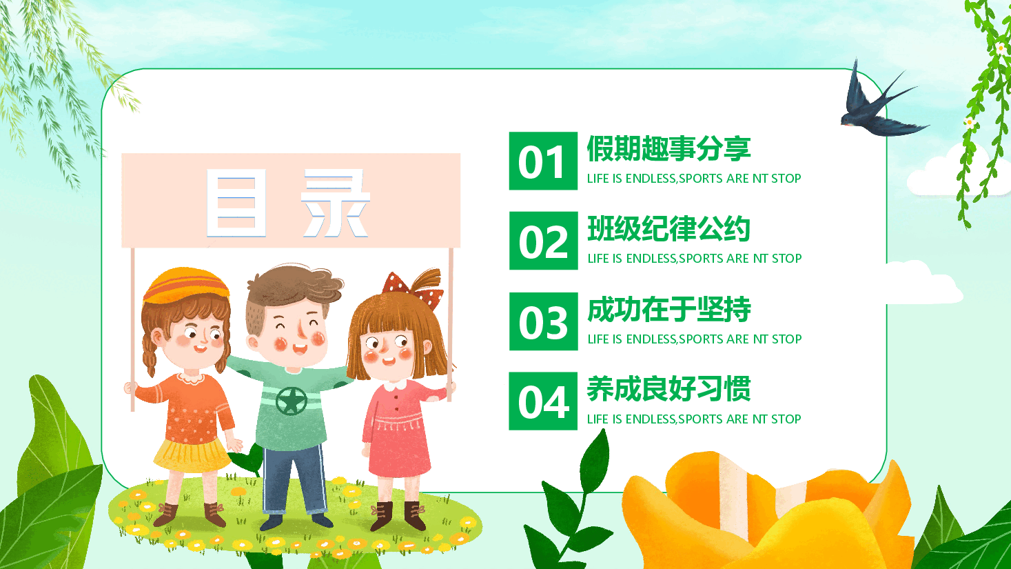 小学开学班会第一课主题课件范文99.pptx,第2页预览