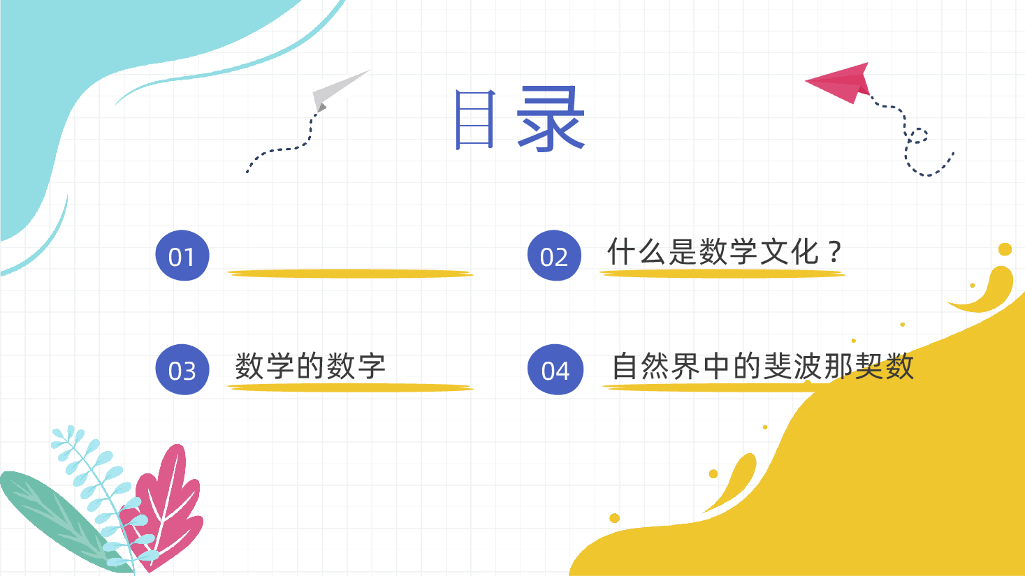 数学学科介绍适合高中大学第一课.pptx，第4页预览