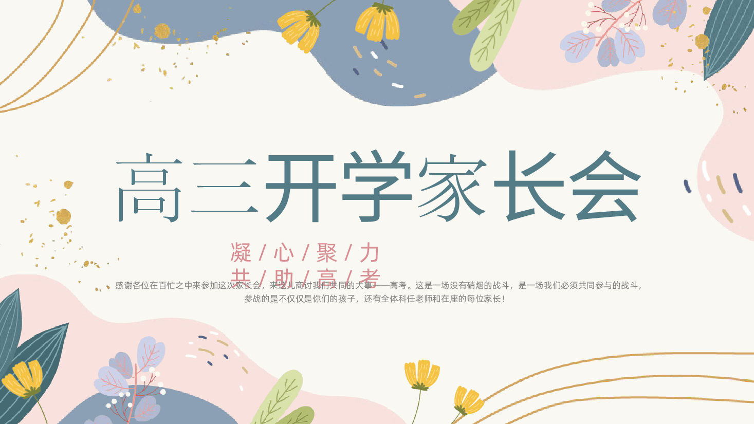 高三家长会班主任范本.pptx,第1页预览