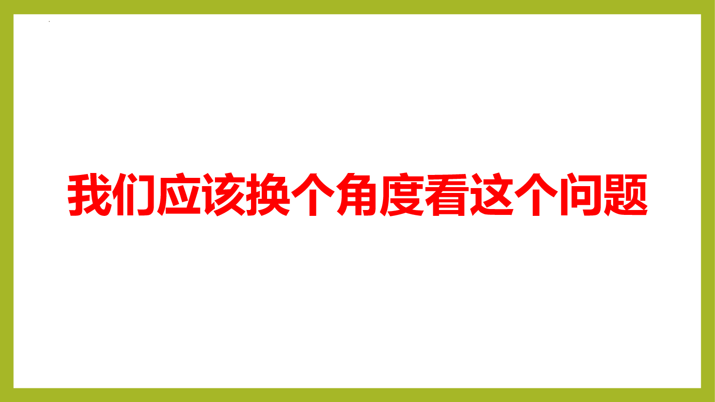 高一数学开学第一课教案范文参考.pptx,第3页预览