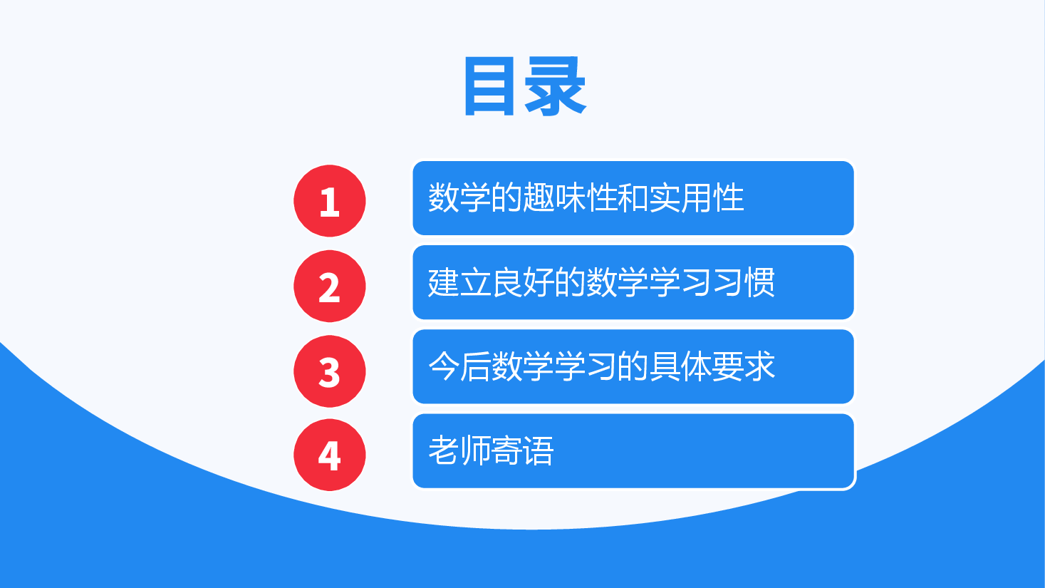 初中数学开学第一课教学课件范文12.pptx，第3页预览