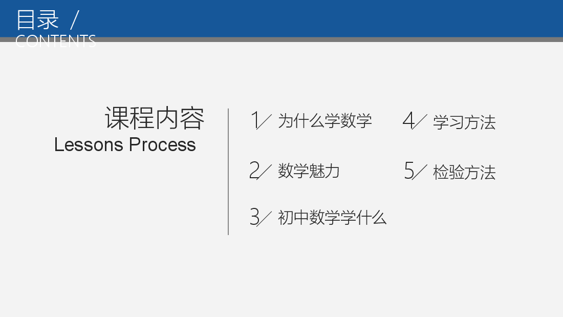 初中数学第一课教师课件范文9.pptx,第2页预览