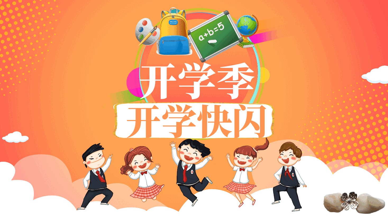 小学开学班会课件35.pptx,第1页预览
