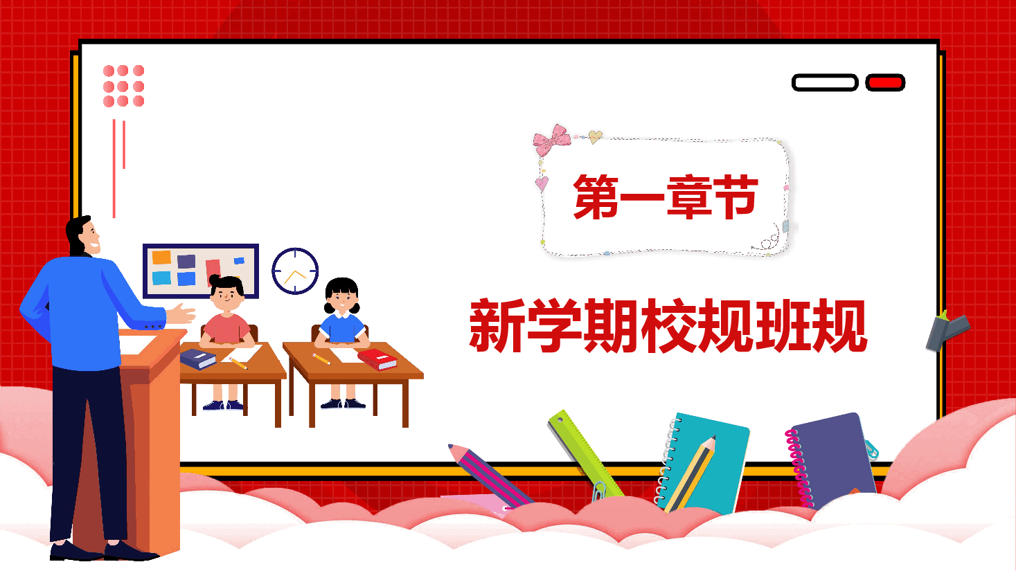 小学开学第一课班会主题课件63.pptx,第4页预览
