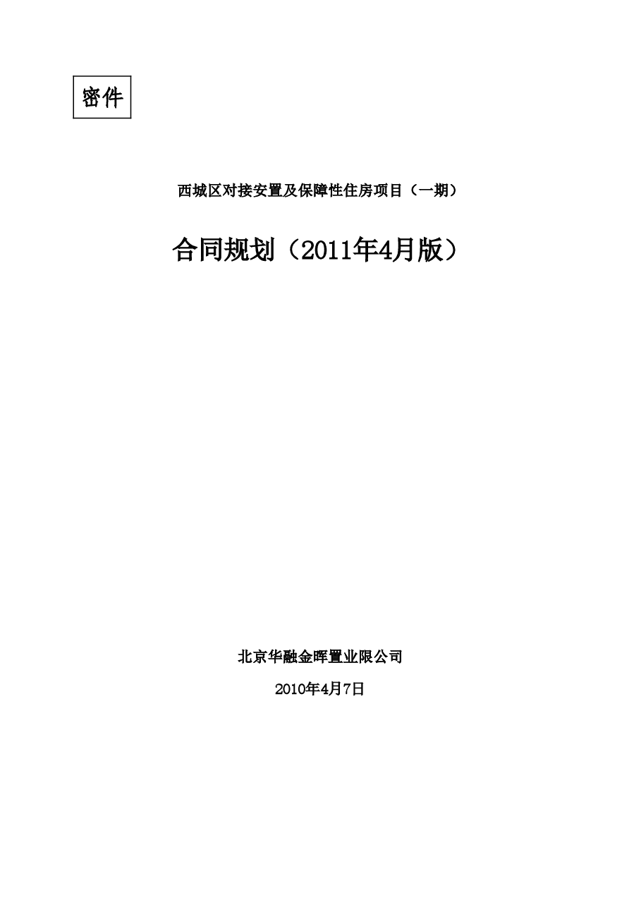 04合约规划模板.xls,第1页预览