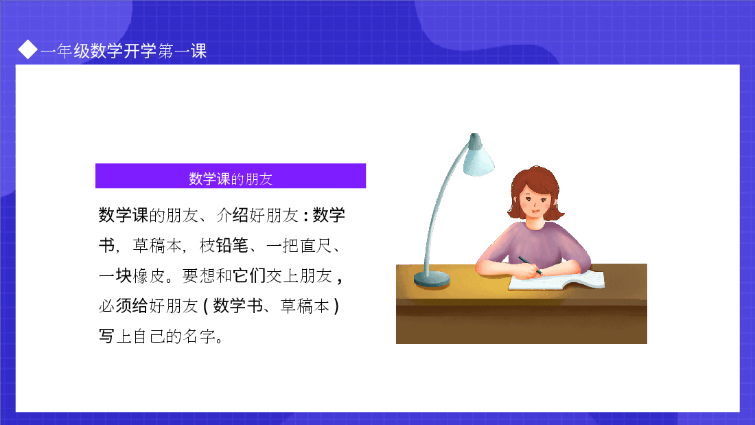 小学开学第一课学习要求课件模板范本.pptx,第3页预览